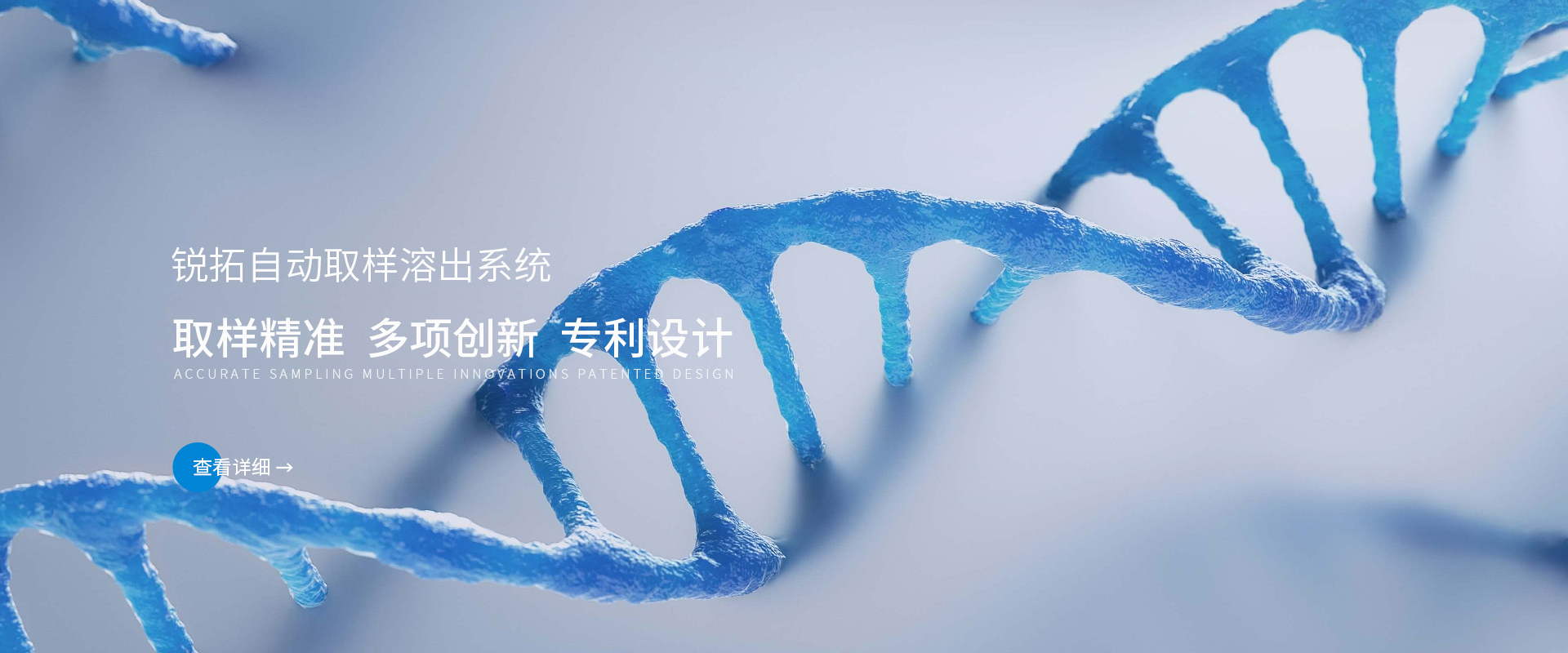 銳拓自動取樣溶出系統 高自動化，取樣精準 多項創新專利設計